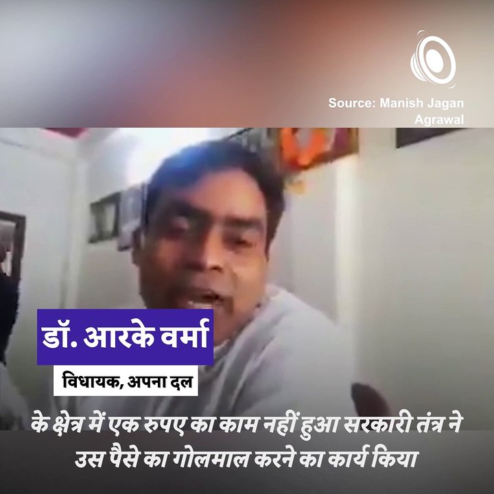 apna-dal-mla-accuses-government-of-looting-video-dailymotion