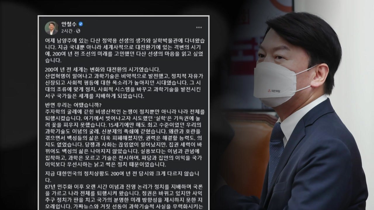 안철수, 이준석 당선에 "정치 바꾸라는 국민적 요구" / YTN