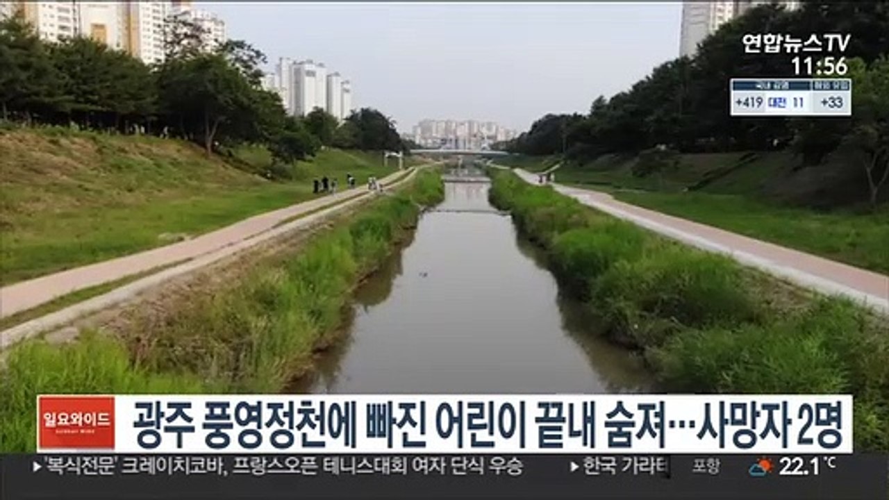 광주 풍영정천에 빠진 어린이 끝내 숨져…사망자 2명