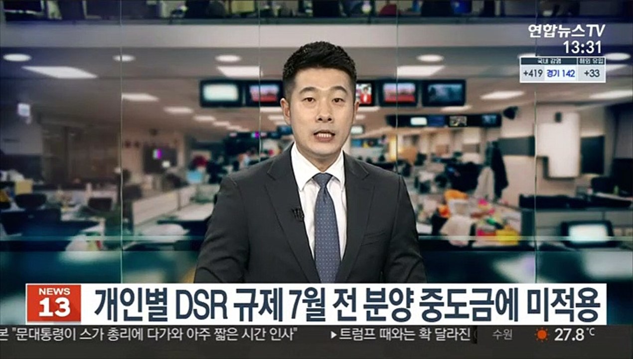 개인별 DSR 규제 7월 전 분양 중도금에 미적용