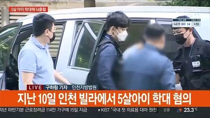 '5살 아이 학대' 20대 남성·친모 영장심사
