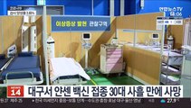 대구서 얀센 백신 접종 30대 사흘 만에 사망