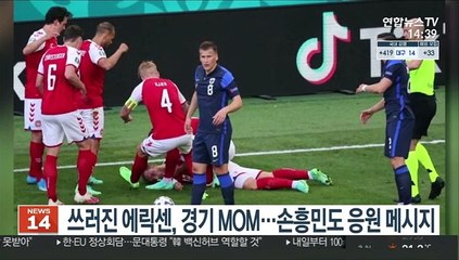 쓰러진 에릭센, 경기 MOM…손흥민도 응원 메시지