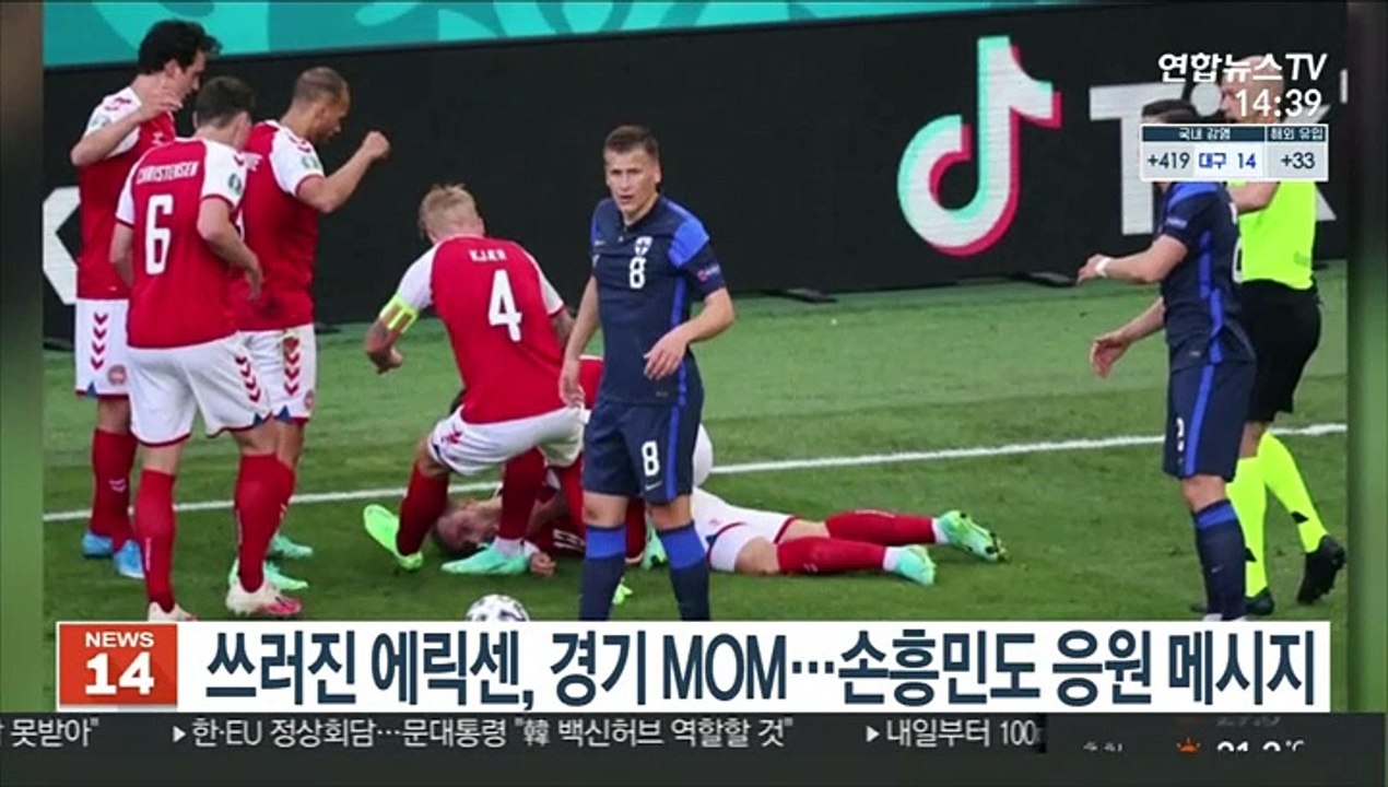 쓰러진 에릭센, 경기 MOM…손흥민도 응원 메시지