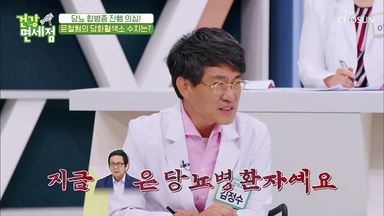 단순한 당뇨병이 아니라 당뇨 합병증(?)진행 의심 TV CHOSUN 20210613 방송