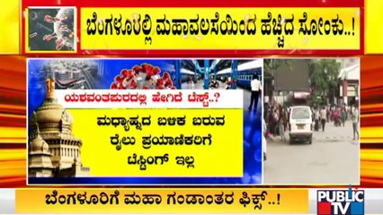 BBMP Is Conducting Covid Test For Passengers Arriving At Railway Stations Only Till 2 PM