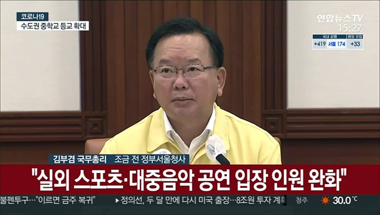 [현장연결] 김총리 "내일부터 3주간 현행 거리두기 단계 유지"