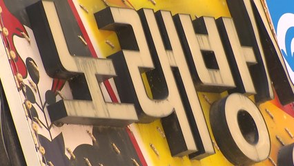 멈추지 않는 노래방·유흥주점 집단 감염...은행·공장도 확산 / YTN