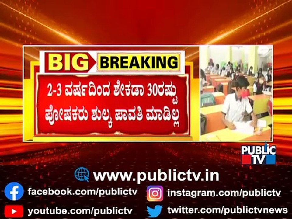 Private Schools Association Says There Will Be No Reduction In School Fees