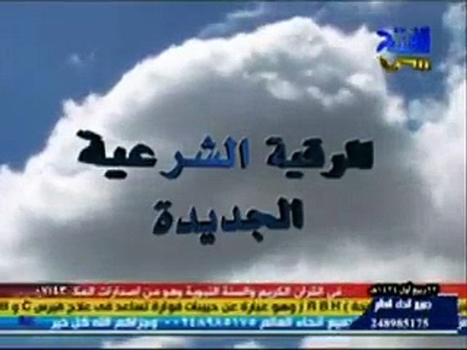 الرقية الشرعية الجديدة لفضيلة الدكتور أحمد عبده عو