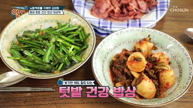 뇌동맥류 극복한 김미화 그녀의 혈관 건강 밥상 과 ‘○○’ TV CHOSUN 20210613 방송