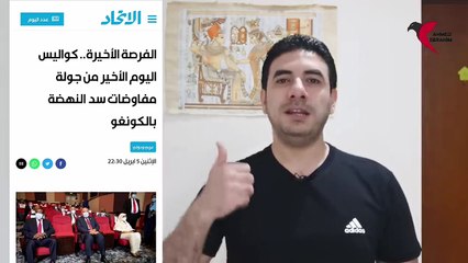 مصر توجة الإنذار الأخير إلى أثيوبيا - سد النهضة