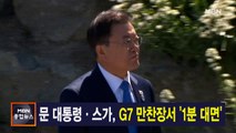 6월13일 MBN 종합뉴스 주요뉴스