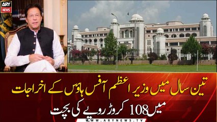 Austerity drive: Rs108 million ‘saved’ by PM House during three years