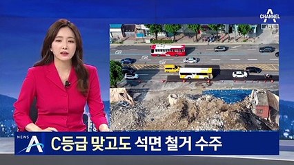[단독]안전성 평가 C등급 맞고도 석면 철거 수주