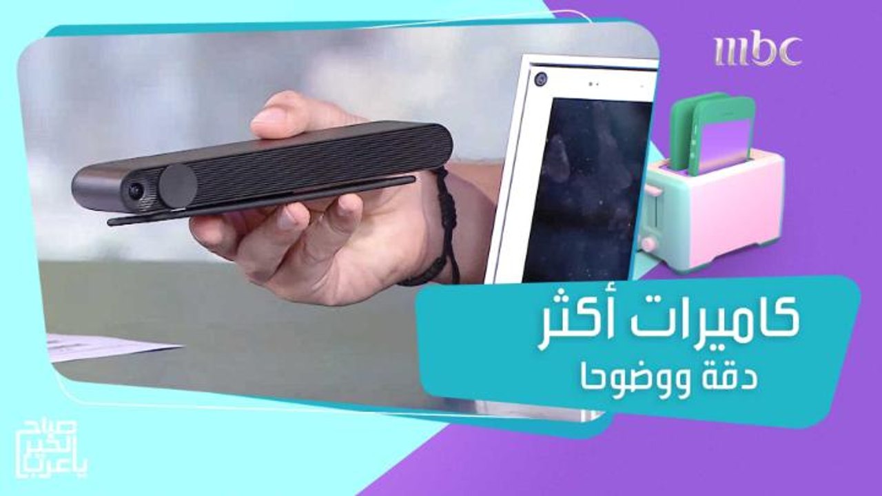 كاميرات متطورة لإجراء مختلف مكالمات الفيديو بتقنية أكثر وضوحا ودقة وهذه أبرز إمكانياتها