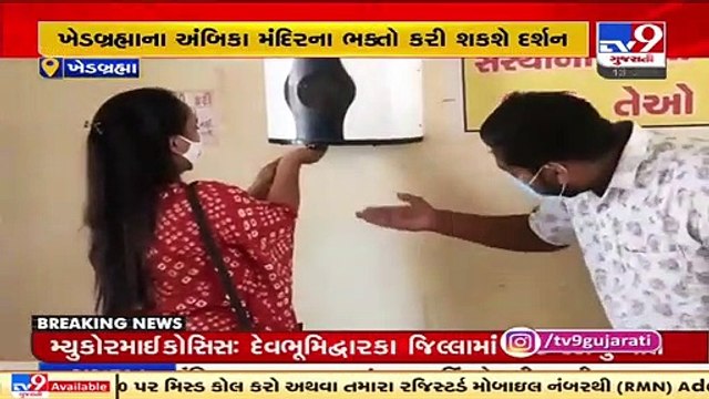 Khedbrahma's Ambika Temple opens doors for devotees after 61 days, Sabarkantha _ TV9News