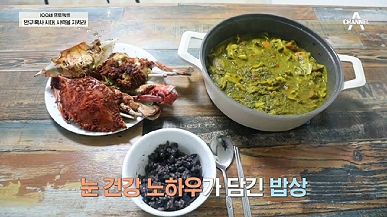 눈 건강 노하우가 담긴 밥상, 건강한 식재료로 시력과 건강 두 마리 토끼를 잡다!