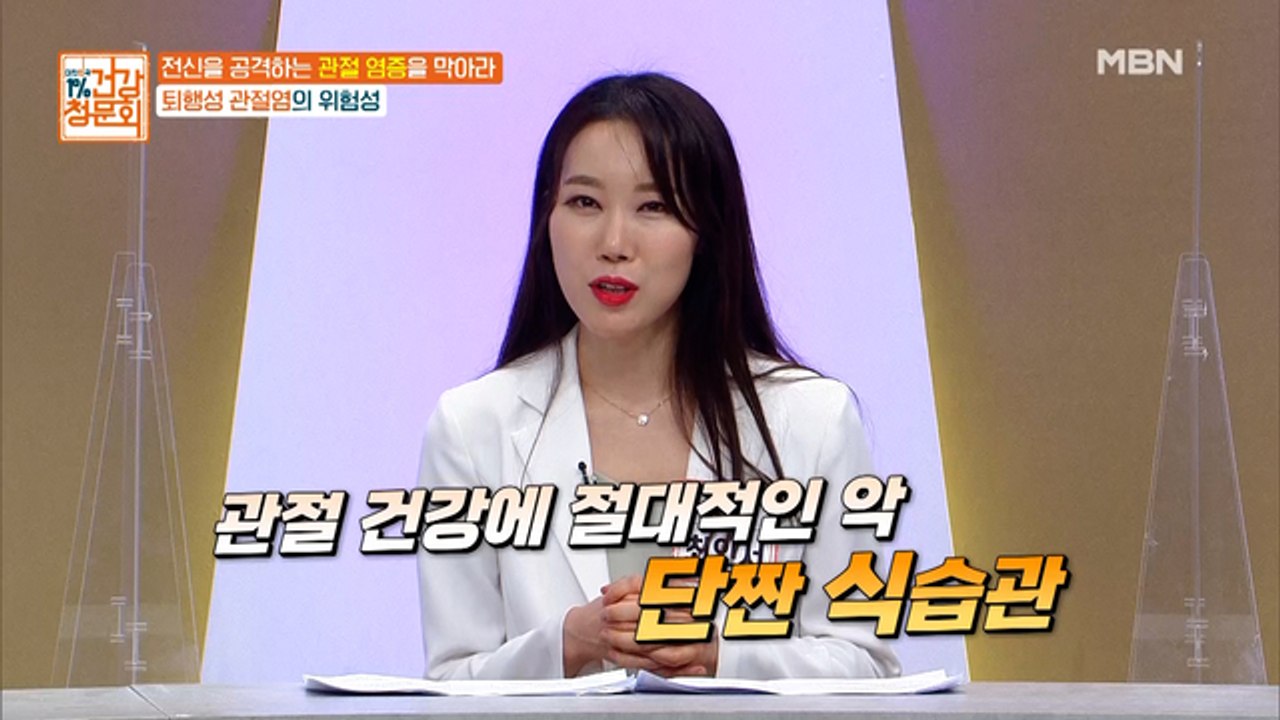 20대 퇴행성 관절염 환자 증가 원인이 '단짠단짠 식습관'때문?