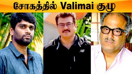 Valimai தாமதத்திற்கு பின்னால் இப்படி ஒரு காரணமா ?