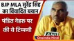 BJP MLA Surendra Singh  ने Pandit Jawahar Lal Nehru पर दिया विवादित बयान | वनइंडिया हिंदी