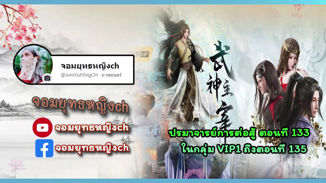 ปรมาจารย์การต่อสู้ ตอนที่ 133