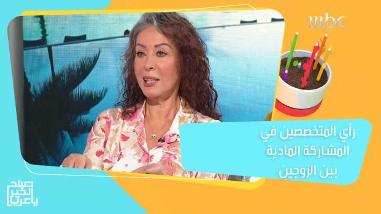 إذا كنت تفكر في فتح حساب بنكي موحد مع زوجتك وتم الاتفاق على المشاركة المادية داخل بيتك فاستمع أولا إلى نصائح د نادية عبد الله متخصصة العلاقات الزوجية والأسرية