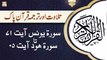 Surah Yunus Ayat 71 Ta Surah Hud Ayat 5 - Recitation Of Quran With Urdu & Eng Translation