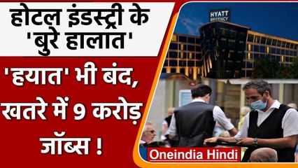 Coronavirus India: Mumbai का Hyatt Hotel भी बंद, 9 करोड़ Jobs पर खतरा ! | वनइंडिया हिंदी