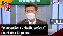 (คลิปเต็ม)