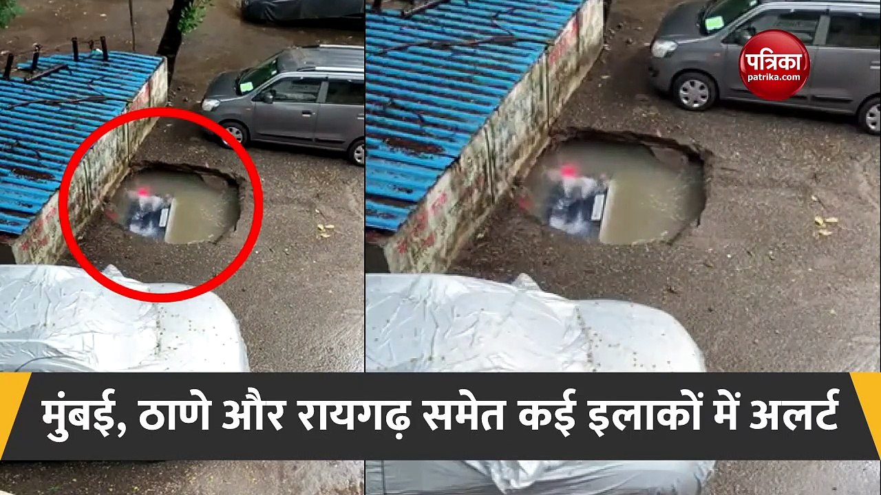 महाराष्ट्र: देखते ही देखते जमीन में समा गई पार्किंग में खड़ी कार, वीडियो वायरल