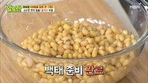 [콩국수] 쉬지 않는 콩물, 백태 삶는 것에 달려 있다!