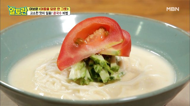 ★고소함 폭발★ 집 나간 입 맛도 돌아오는 [콩국수]