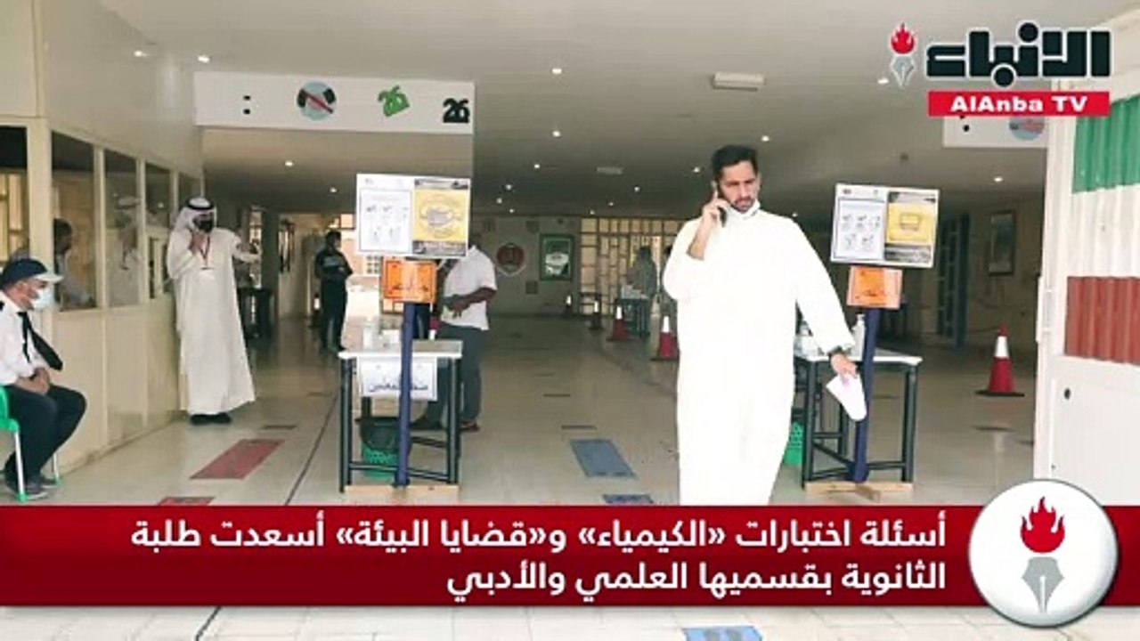 أسئلة اختبارات «الكيمياء» و«قضايا البيئة» أسعدت طلبة الثانوية بقسميها العلمي والأدبي