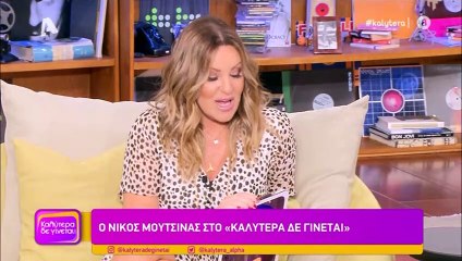 Καλύτερα δε γίνεται: Η συγκίνηση του Μουτσινά για την Ηλιάκη: «Ήθελε πολύ να γίνει μητέρα»