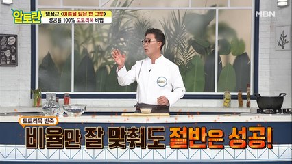 [도토리묵] 비율만 맞춰도 반은 성공?! 황금비율 공개!
