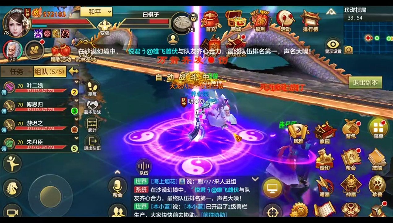 新天龍八部手游 online game - 珍珑棋局