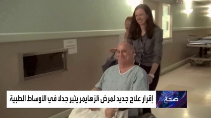 اعتراضات واستقالات بسبب دواء ألزهايمر