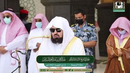 Surat Al Fatiha Qari Sudais