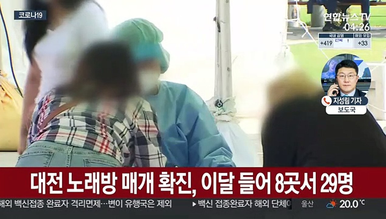 신규 확진 400명 안팎 예상…'인도 변이' 확산