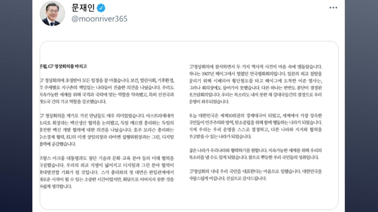 문 대통령 "스가 첫 대면은 소중한 시간...회담 불발 아쉽다" / YTN