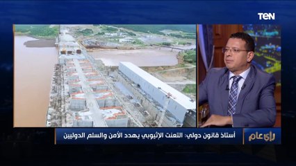 ما هو التوصيف القانوني لما تقوم به إثيوبيا على نهر النيل؟