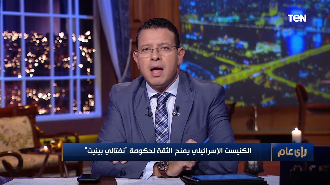 بعد صراعات سياسية وحزبية.. الكنيست الإسرائيلي يمنح الثقة لحكومة "نفتالي بينيت"