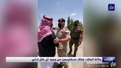 جلالة الملك: هناك مستفيدون من وجود أي خلل إداري