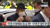 [AM-PM] 전두환 사자명예훼손 항소심 재판…두차례 연기끝에 재개 外