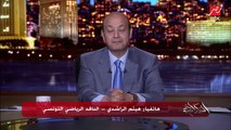 موقف فرجاني ساسي وأزمته مع إدارة الزمالك ومن المسؤول؟ ووجهته المقبلة وقيمة العقد .. الناقد الرياضي التونسي هيثم الراشدي: فرجاني أغلى من الدوري التونسي