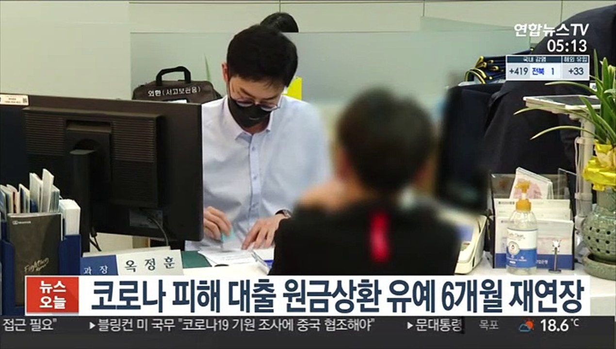 코로나 피해 대출 원금상환 유예 6개월 재연장