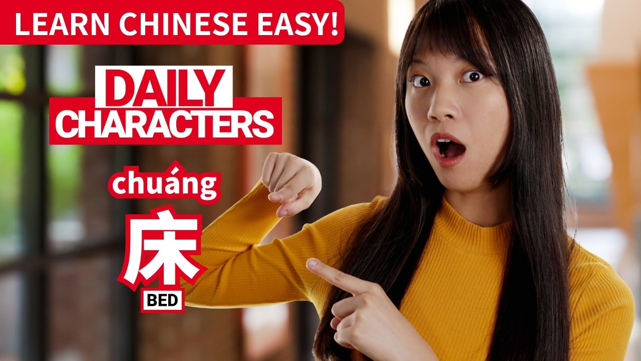 Daily Characters with Carly | 床 chuáng | ChinesePod
