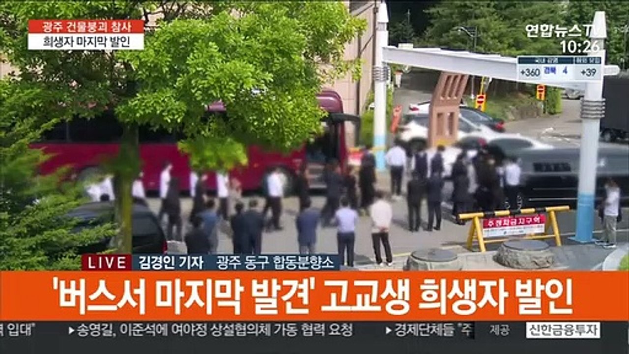 '광주 건물 붕괴 참사' 엿새째…희생자 마지막 발인