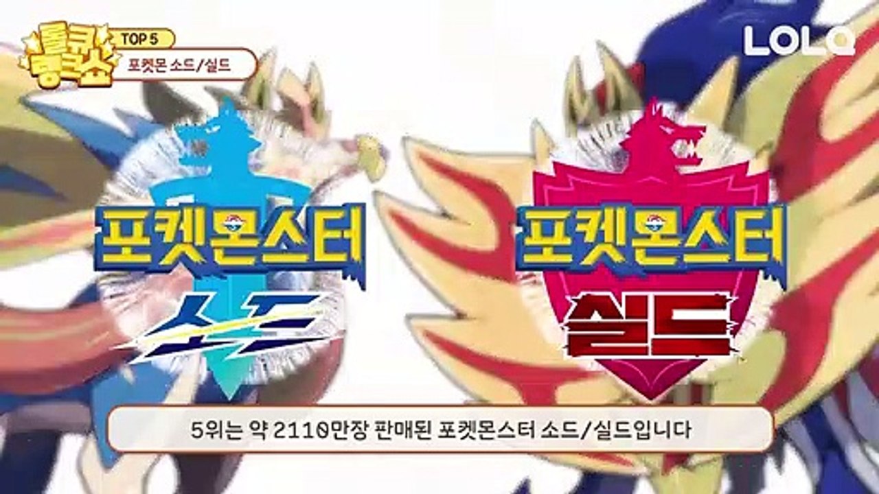 3500만명이 선택한 게임!! 닌텐도 스위치 역대 매출 TOP5!! - 롤큐랭크쇼